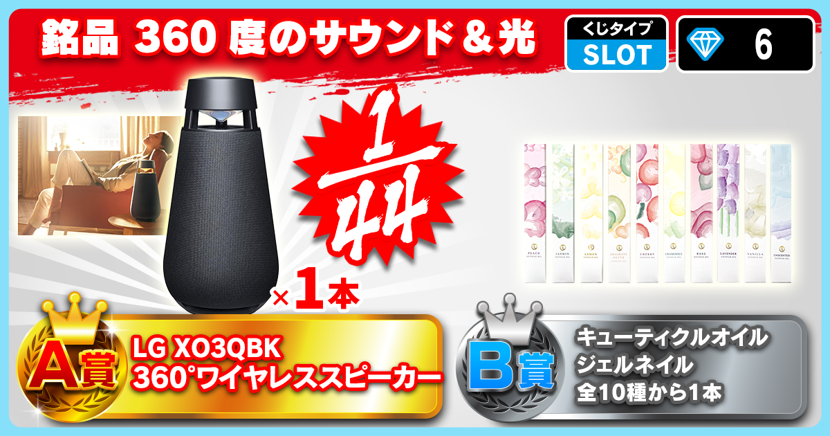 銘品　360度のサウンド＆光