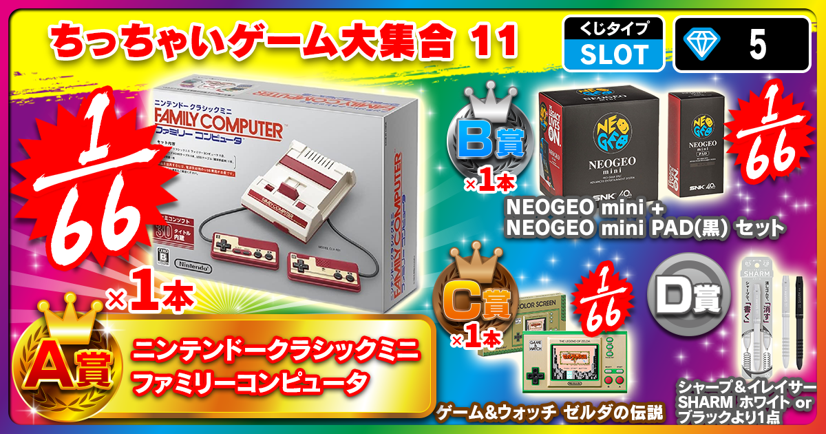 ちっちゃいゲーム大集合 11