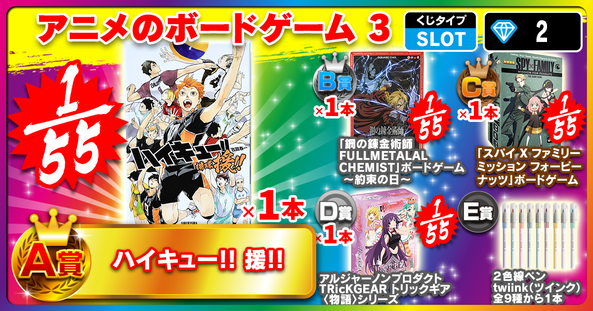 アニメのボードゲーム 3