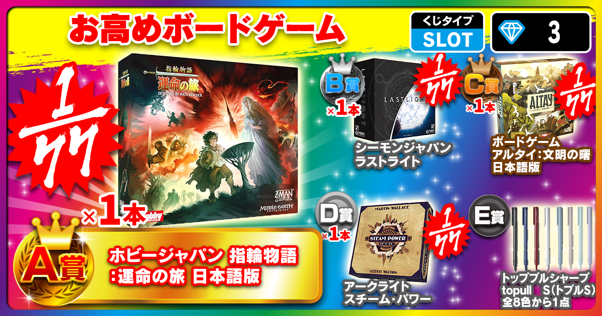 お高めボードゲーム