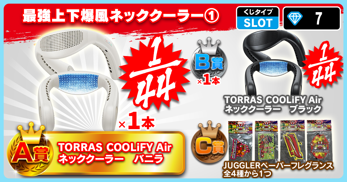 最強上下爆風ネッククーラー①