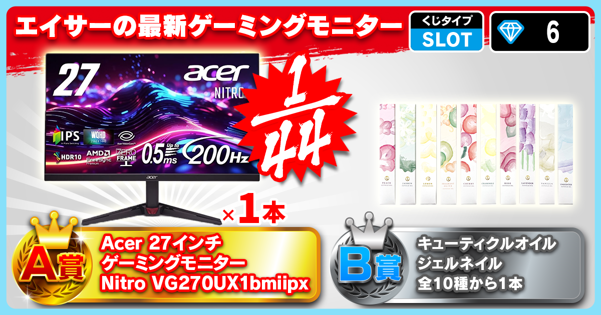 エイサーの最新ゲーミングモニター