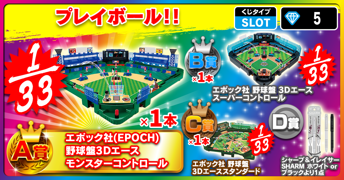 プレイボール！！
