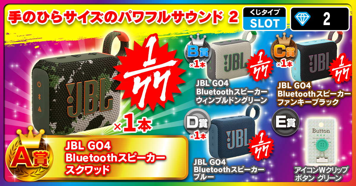 手のひらサイズのパワフルサウンド 2