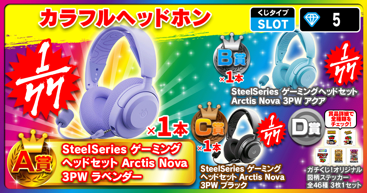 カラフルヘッドホン