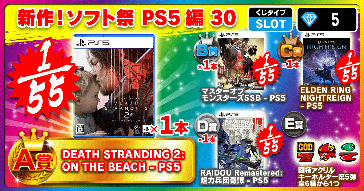 新作！ソフト祭 PS5編 30