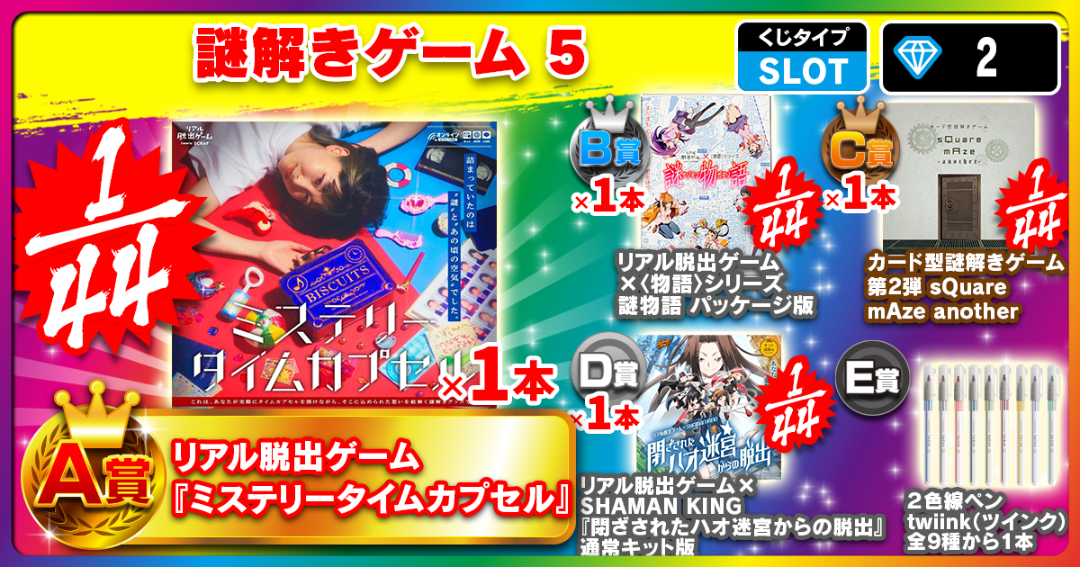 謎解きゲーム 5