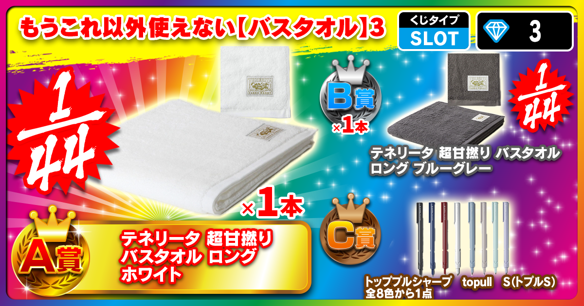 もうこれ以外使えない【バスタオル】3