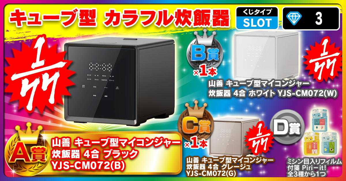 キューブ型 カラフル炊飯器