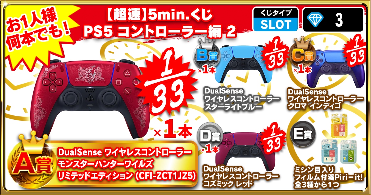【超速】5min.くじ PS5 コントローラー編 2