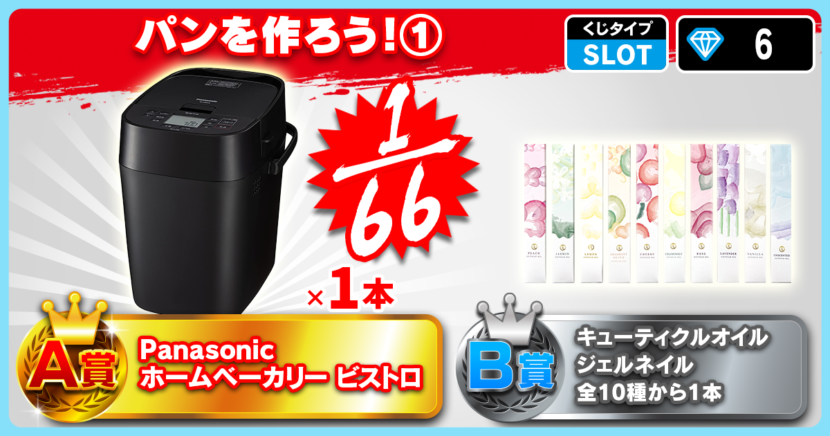 パンを作ろう！①
