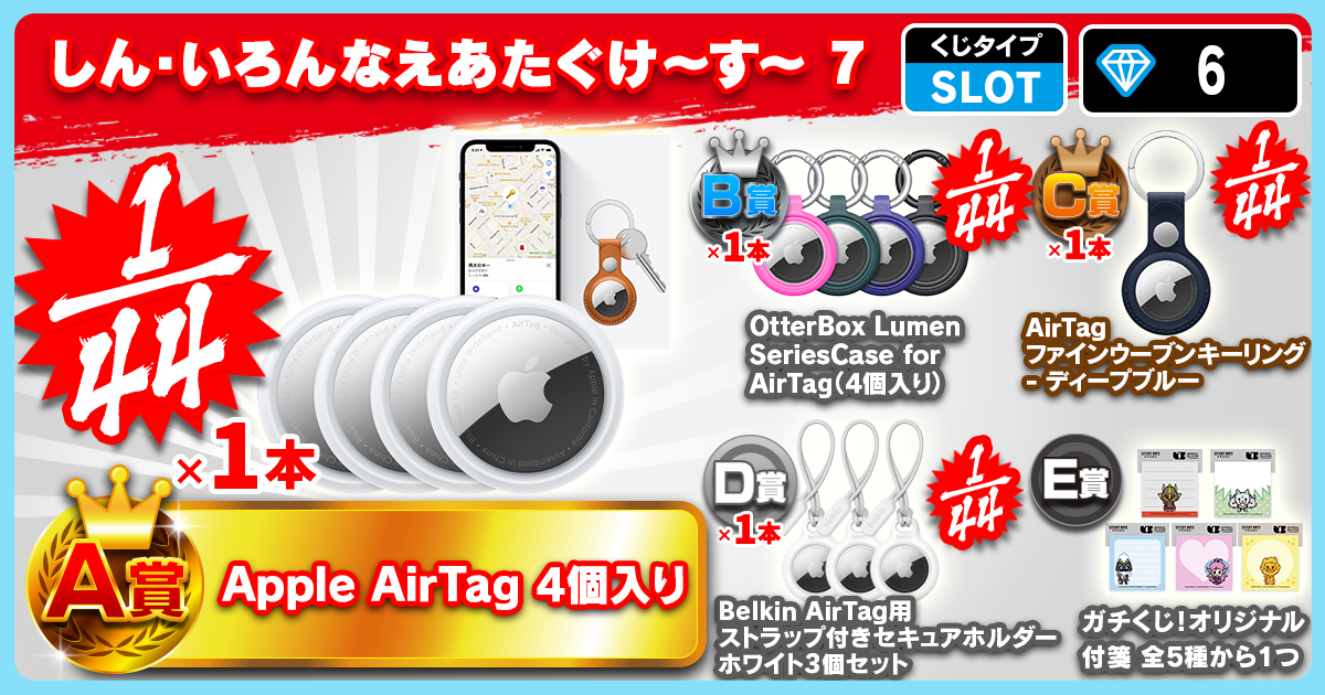 しん・いろんなえあたぐけ～す～ 7
