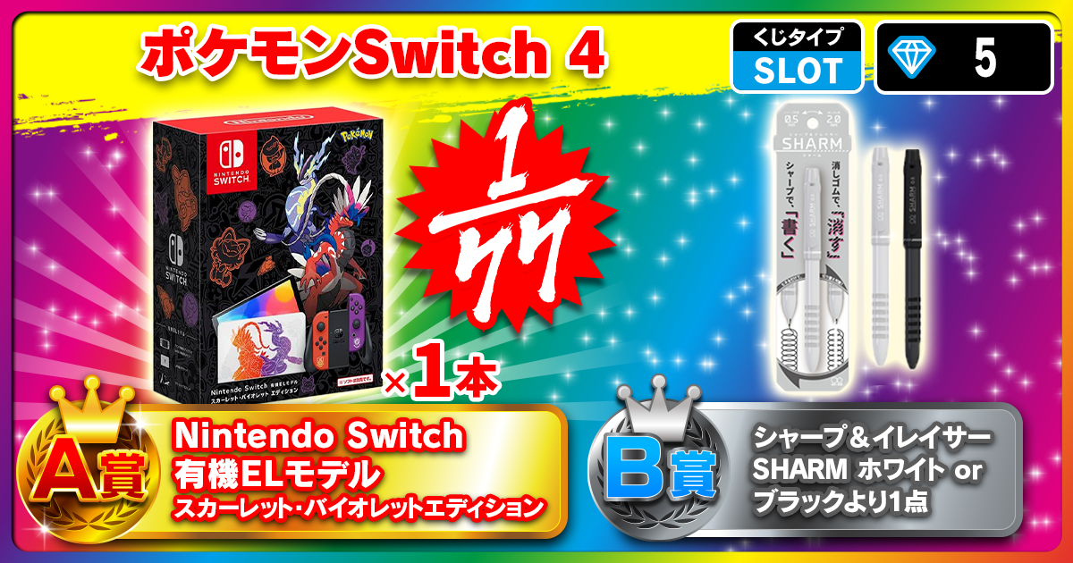 ポケモンSwitch 4