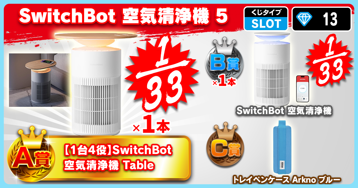 SwitchBot 空気清浄機 5