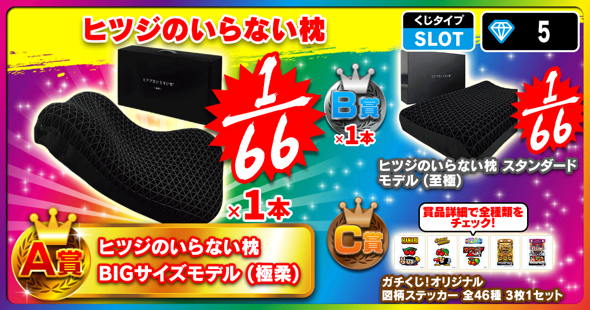 ヒツジのいらない枕