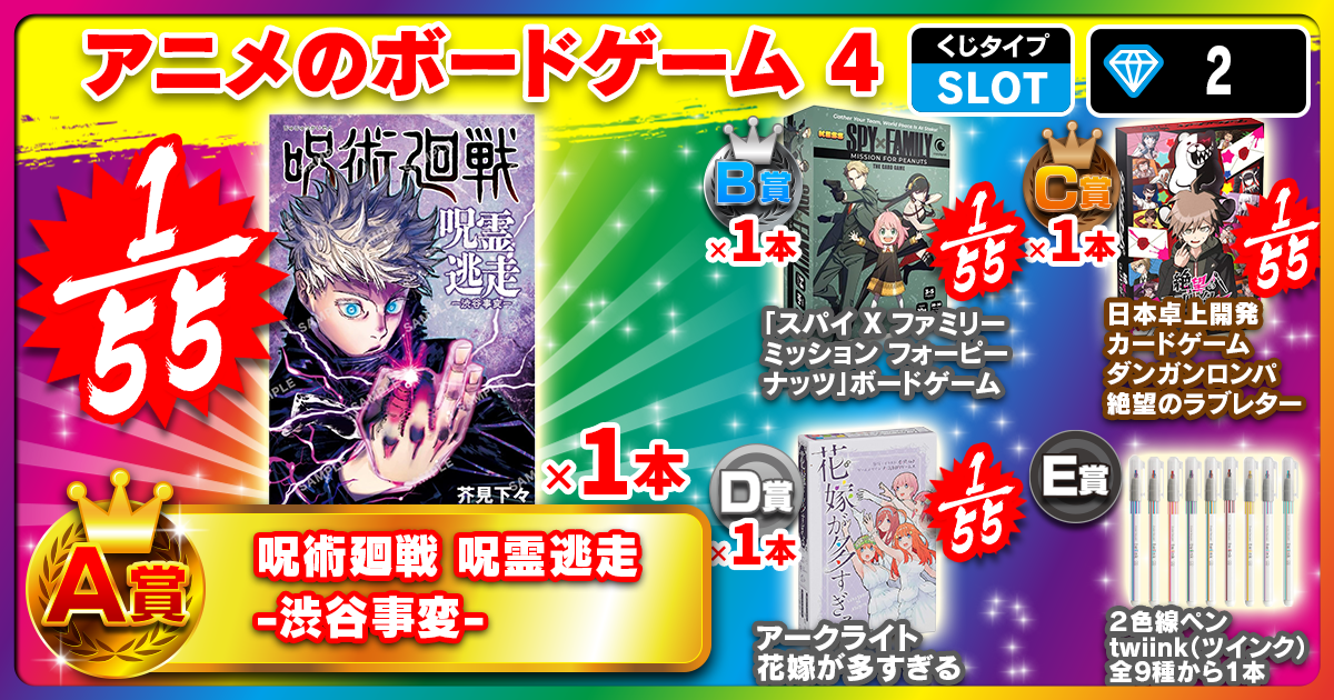 アニメのボードゲーム 4