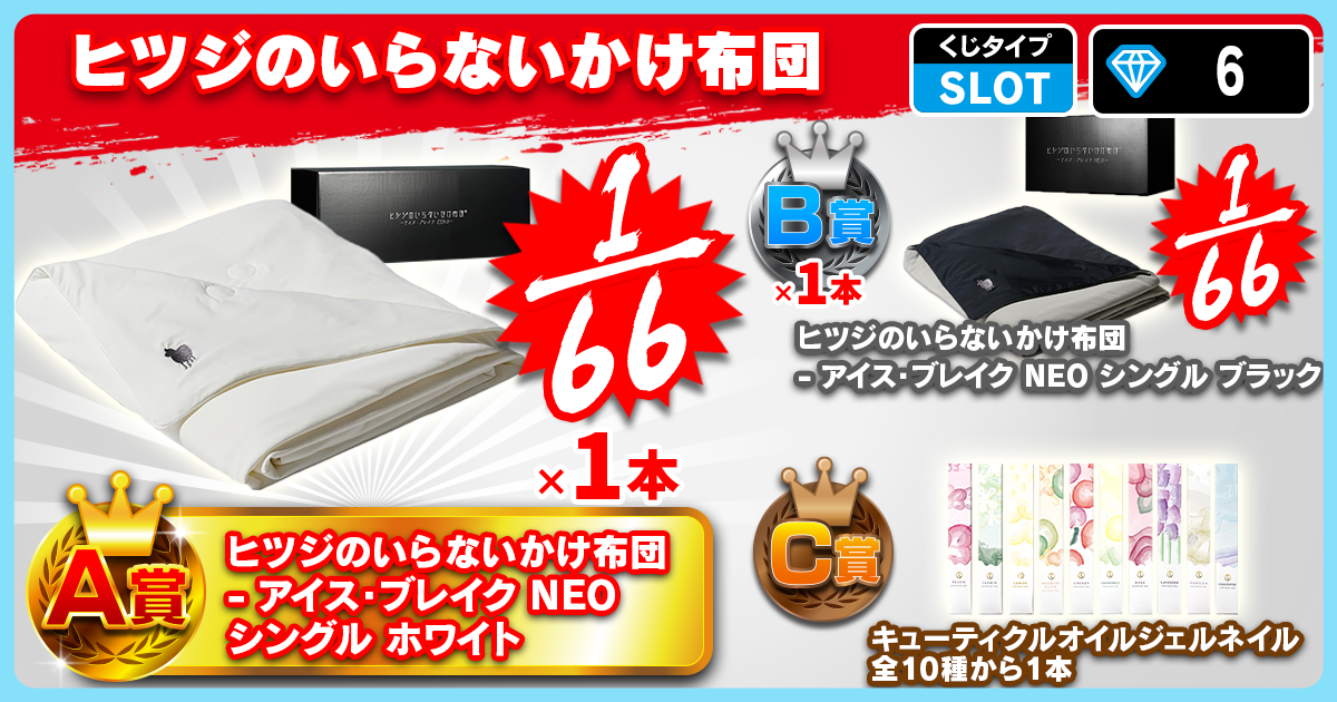 ヒツジのいらないかけ布団