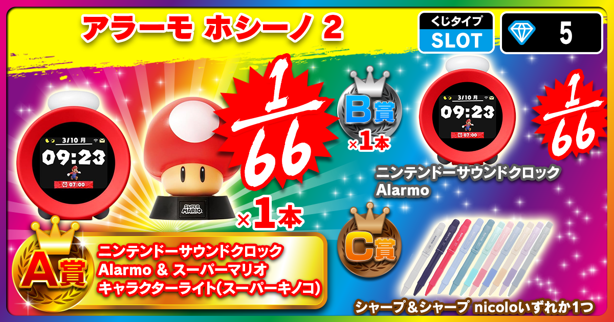 アラーモ ホシーノ 2