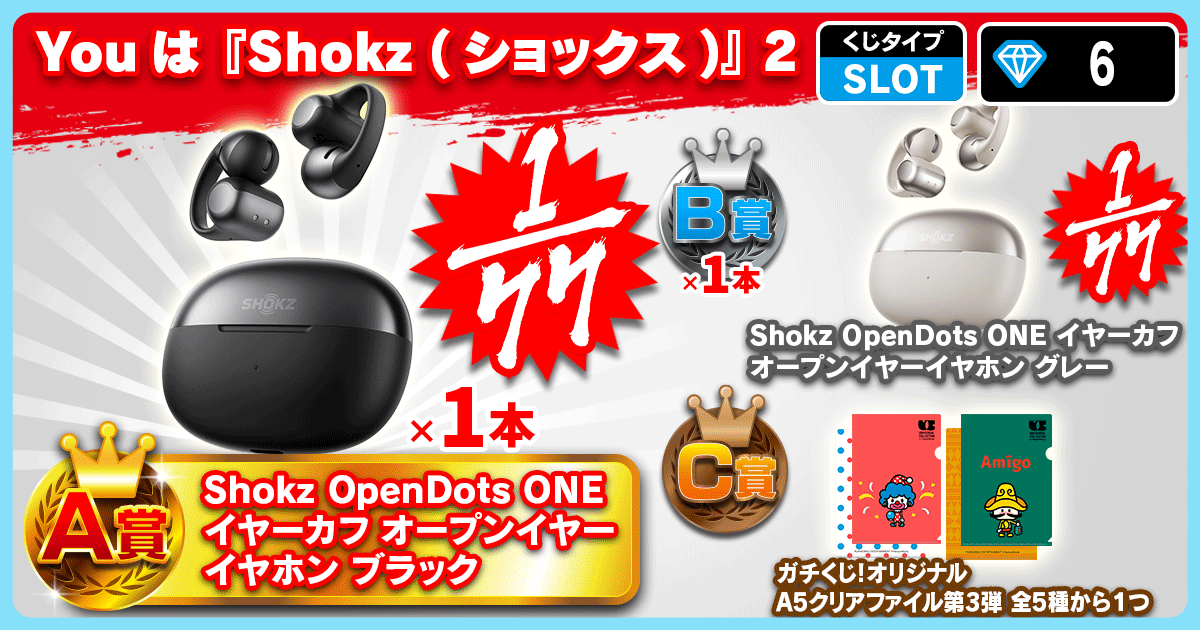 Youは『Shokz (ショックス)』2