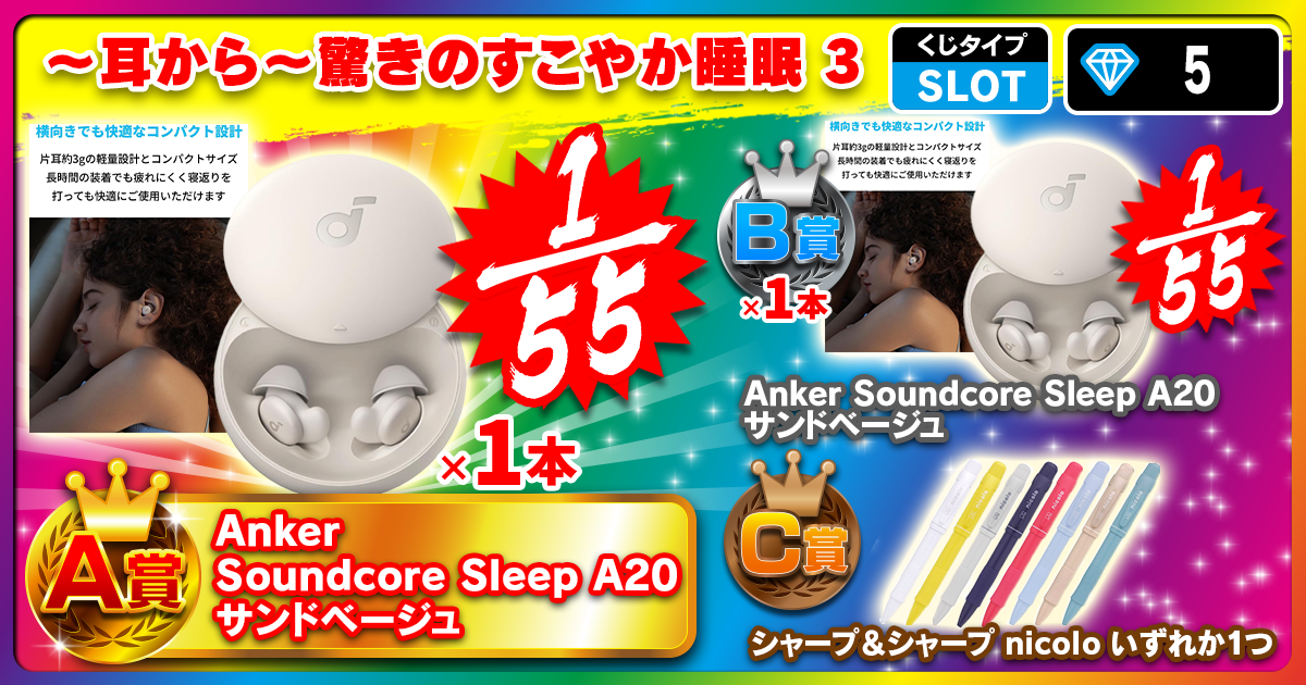 ～耳から～驚きのすこやか睡眠3