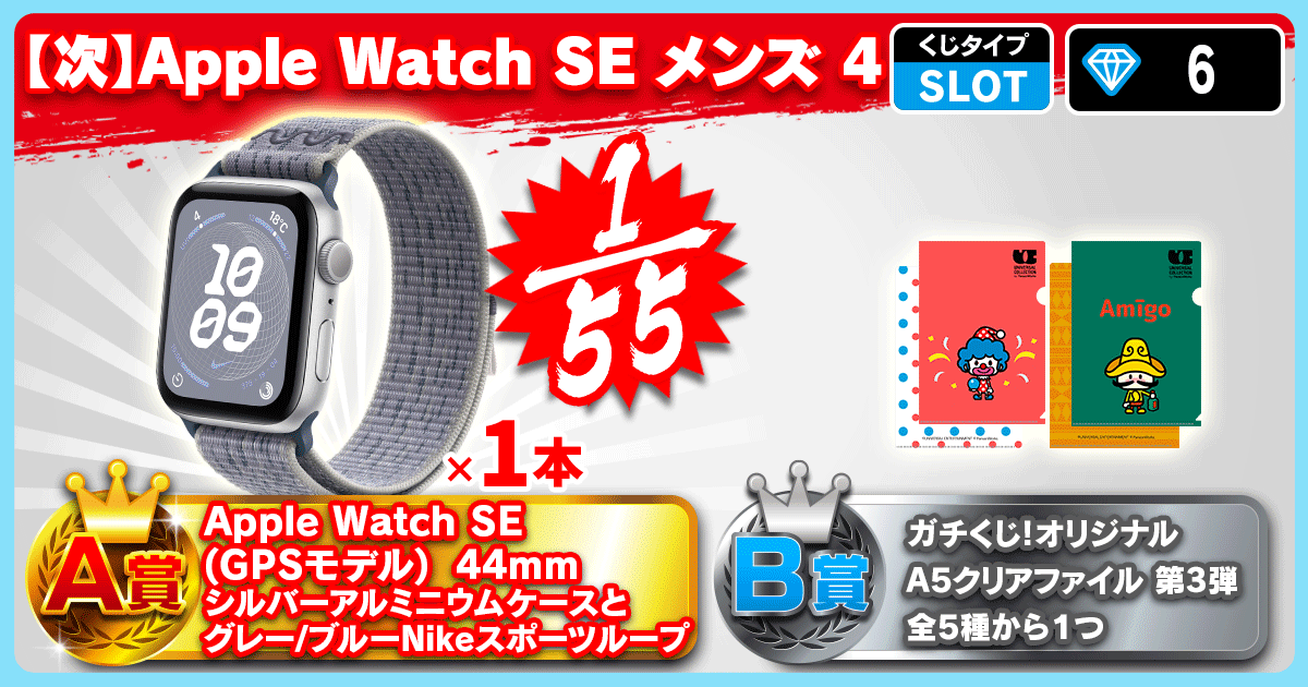 【次】Apple Watch SE メンズ 4