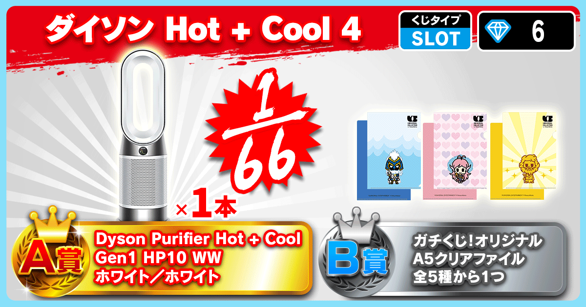 ダイソン Hot + Cool 4
