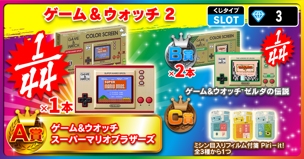 ゲーム&ウォッチ 2