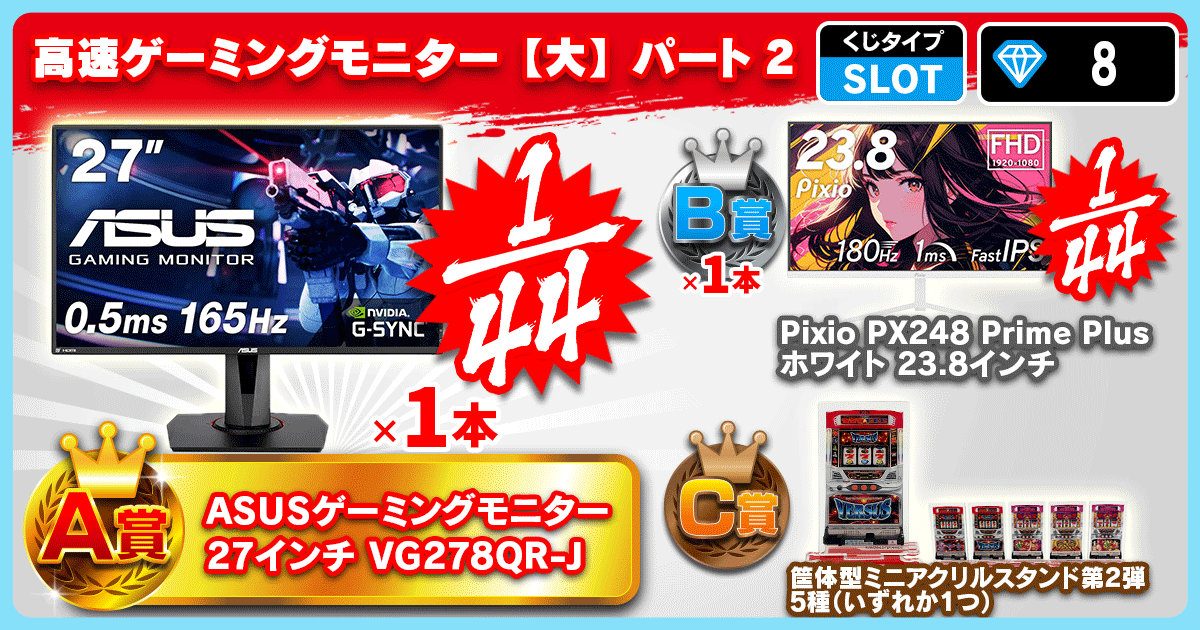 高速ゲーミングモニター【大】パート2