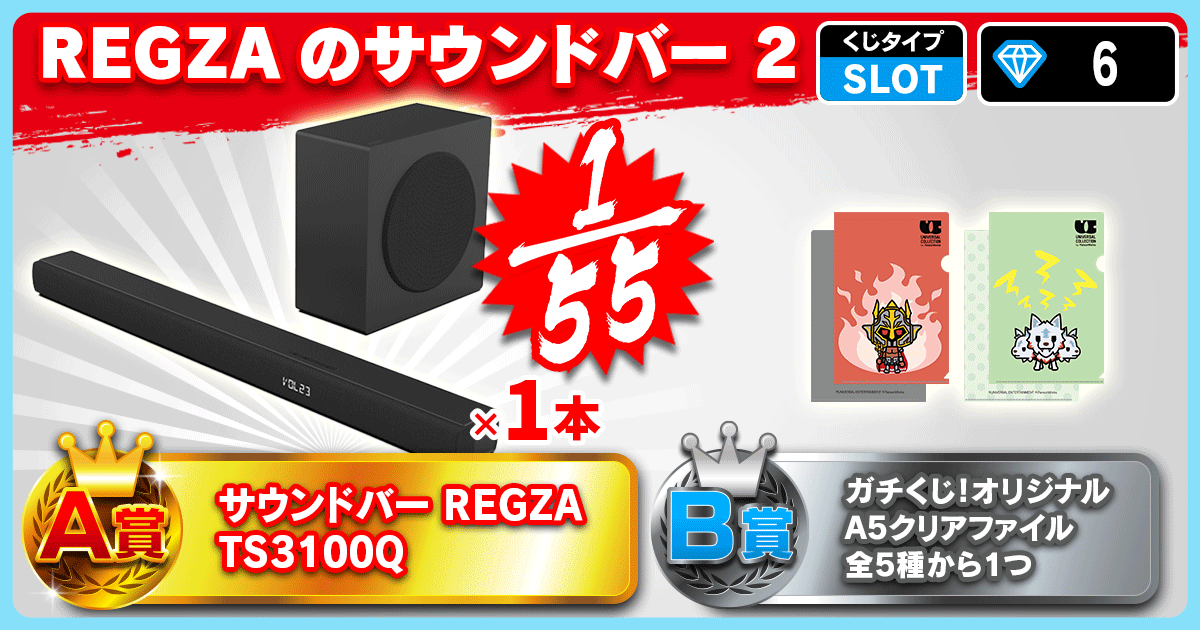 REGZAのサウンドバー 2