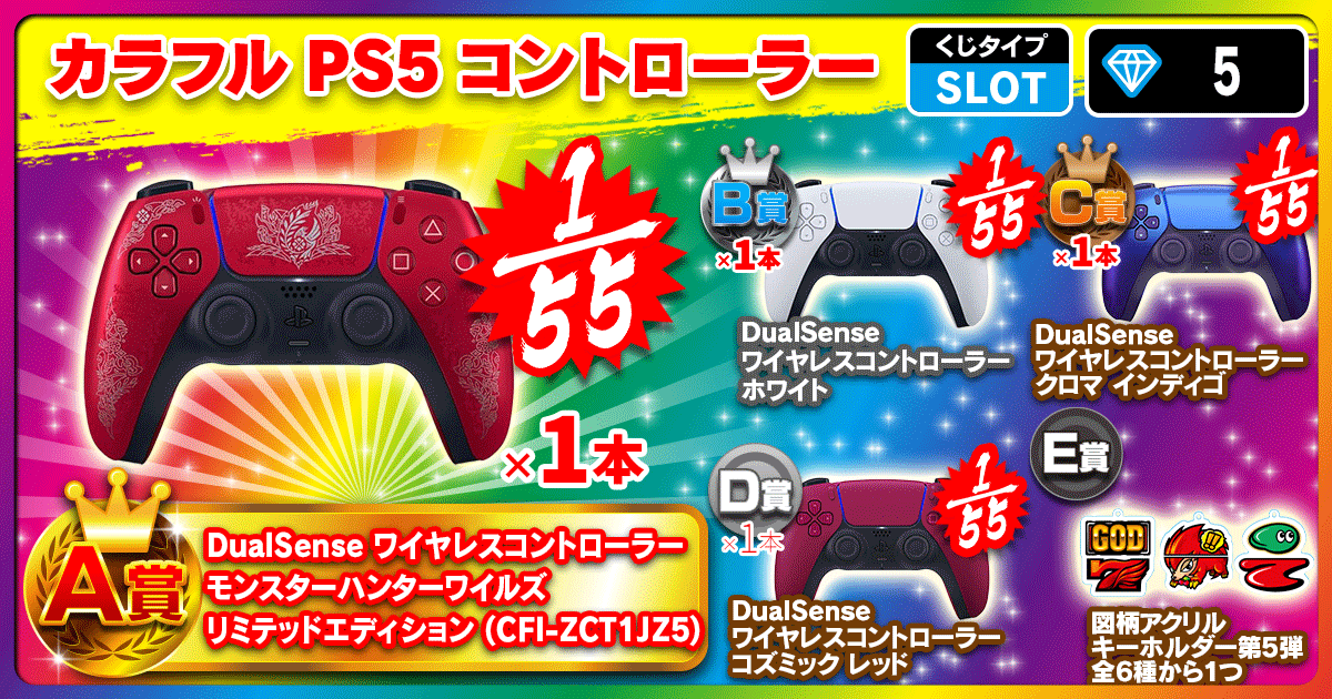 カラフルPS5コントローラー