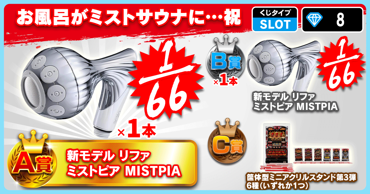 お風呂がミストサウナに…祝