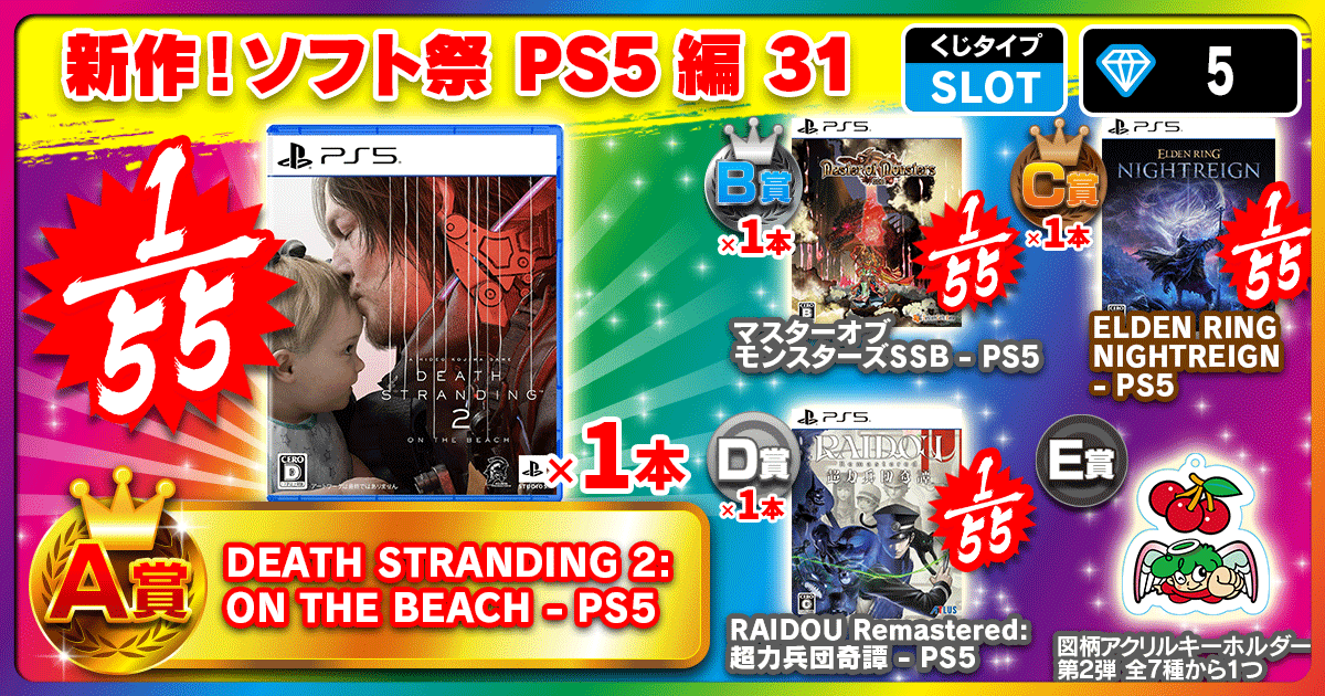 新作！ソフト祭 PS5編 31