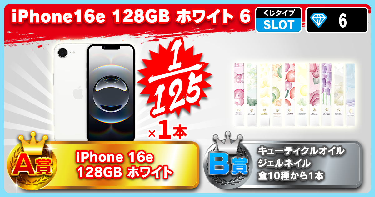  iPhone16e 128GB ホワイト 6