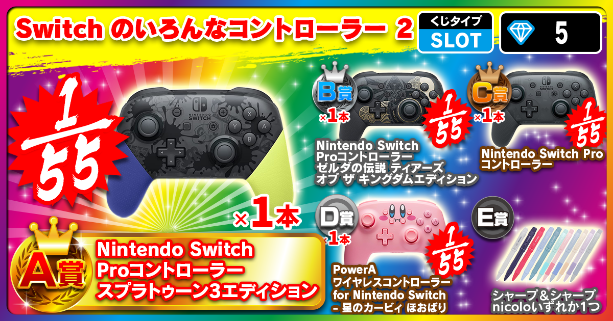 Switchのいろんなコントローラー 2