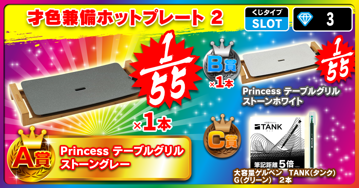 才色兼備ホットプレート2