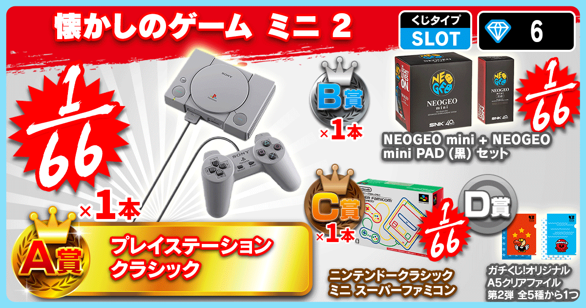 懐かしのゲーム ミニ 2