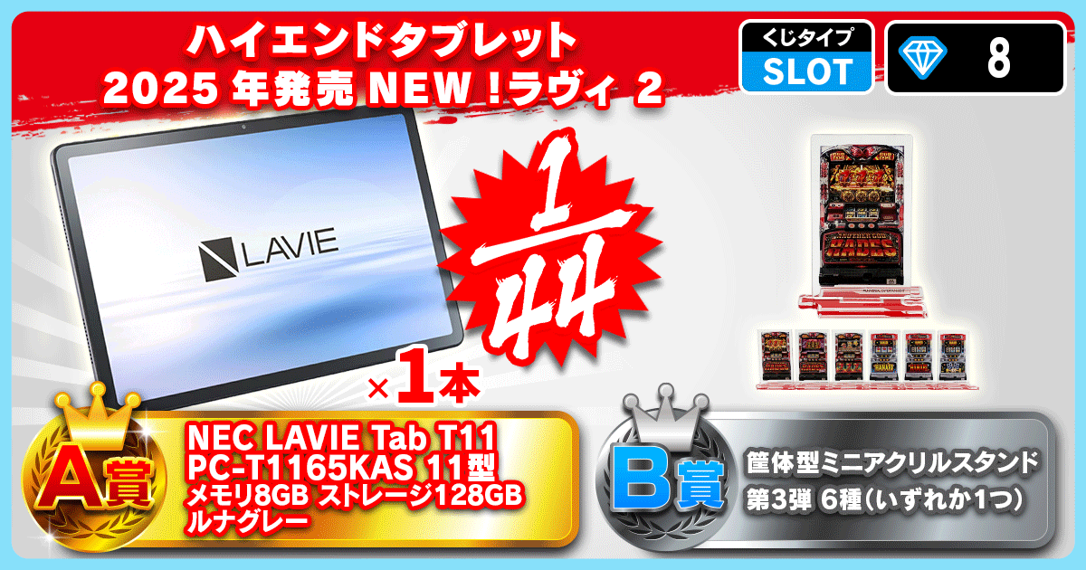 ハイエンドタブレット　2025年発売NEW！ラヴィ2