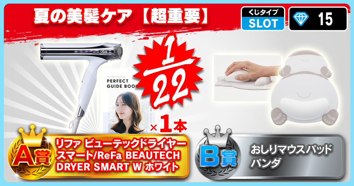 夏の美髪ケア【超重要】