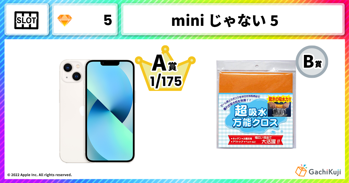 miniじゃない 5