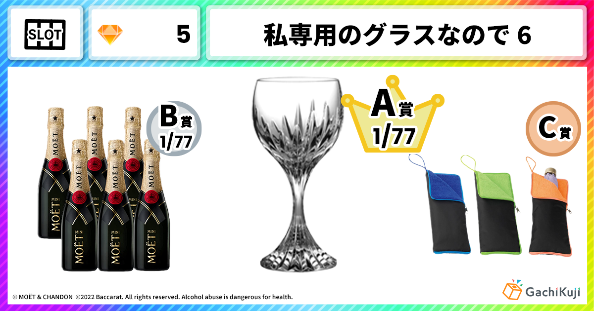 私専用のグラスなので6
