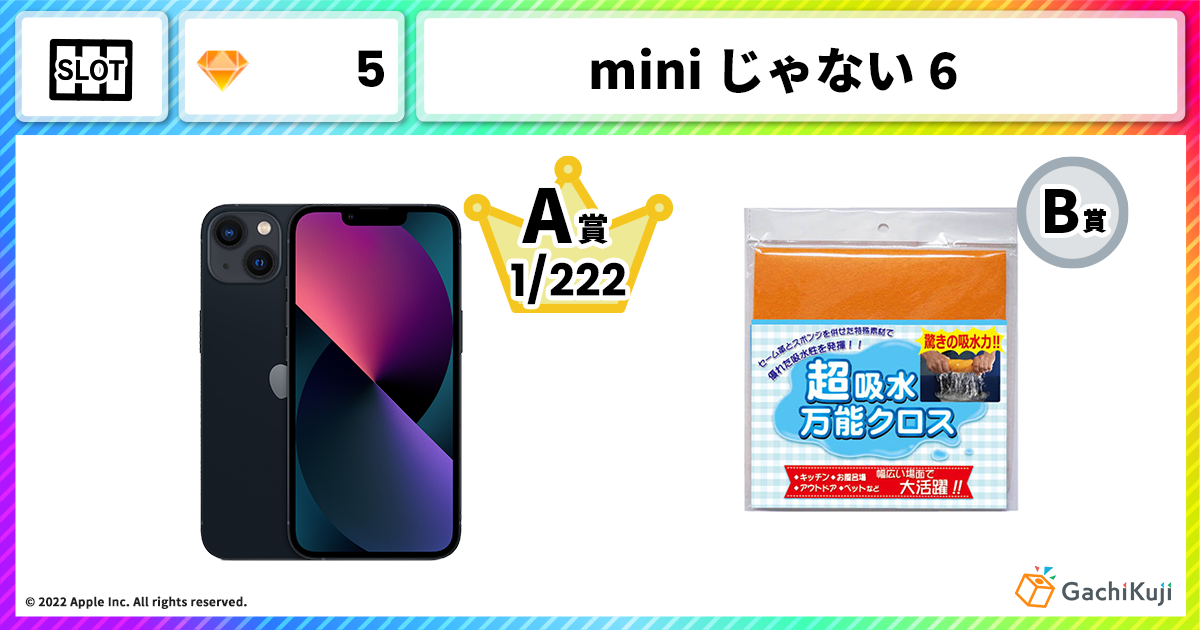 miniじゃない 6