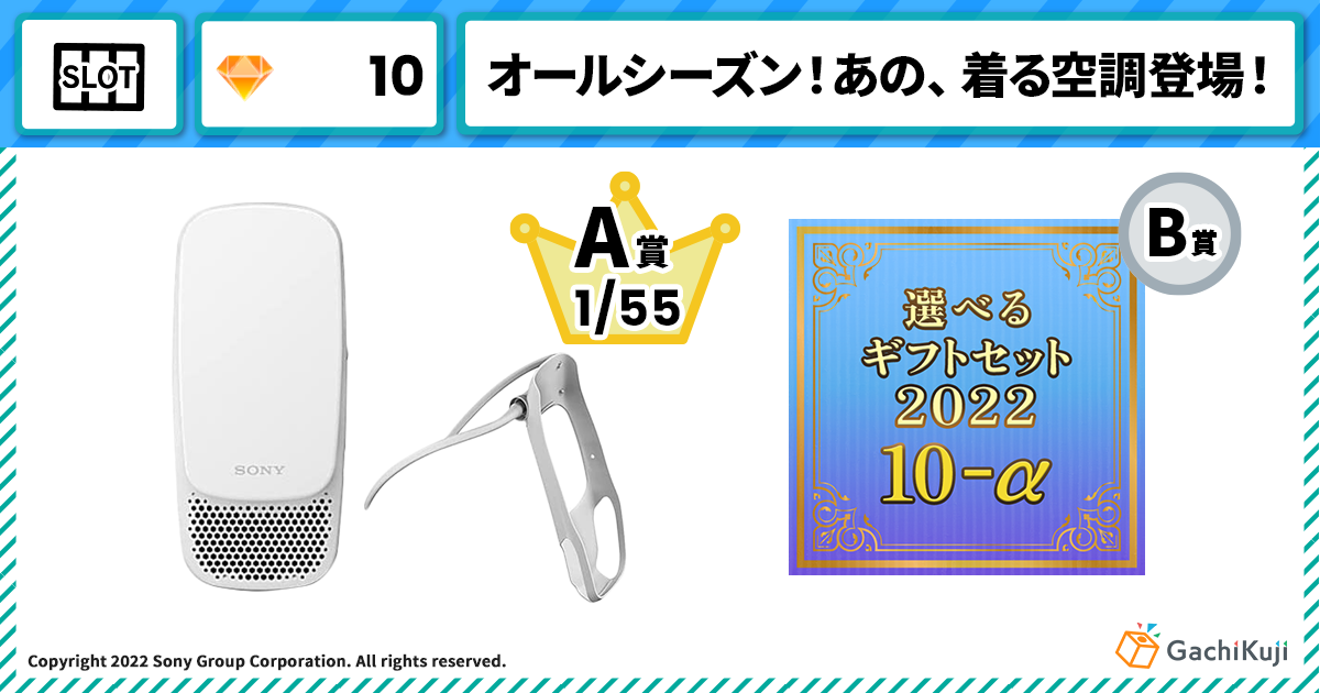 オールシーズン！あの、着る空調登場！