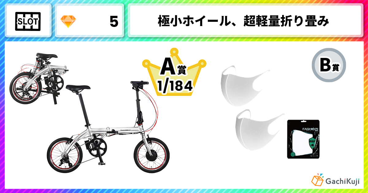 極小ホイール、超軽量折り畳み