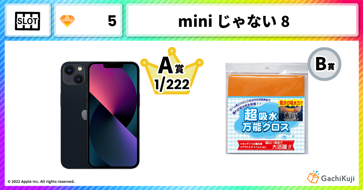 miniじゃない 8