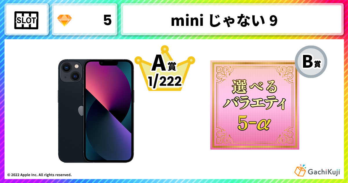 miniじゃない 9