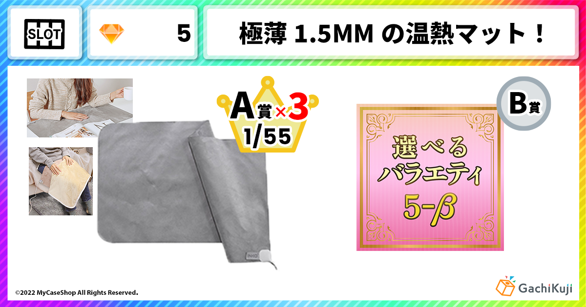 極薄1.5MMの温熱マット！